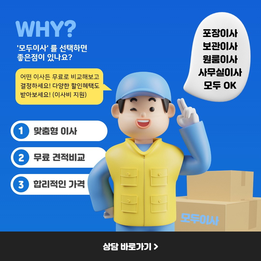 이사견적 포장이사