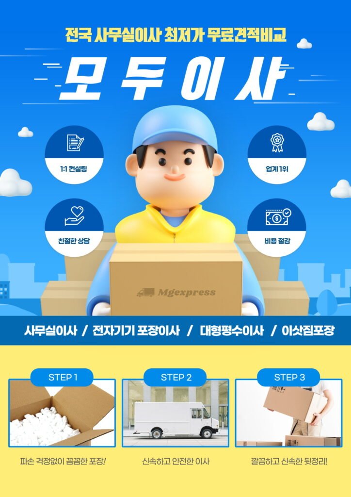 사무실이사,사무실이전