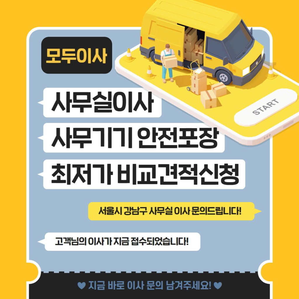 사무실이사,사무실이전