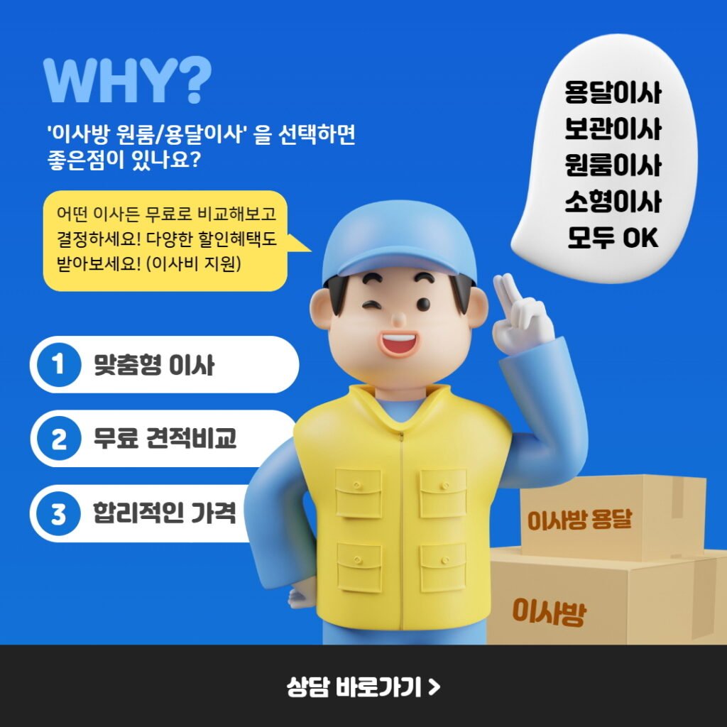 원룸이사비용,용달이사가격비교