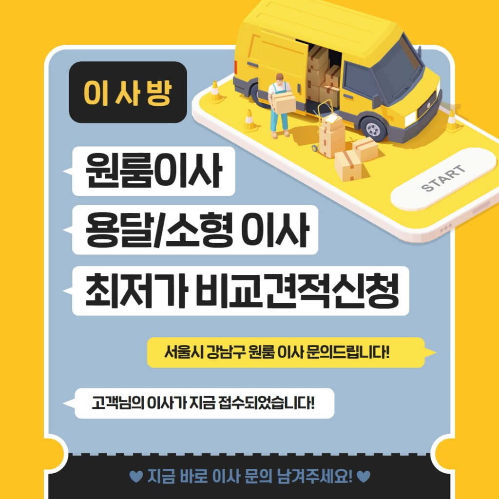 원룸이사비용,용달이사가격비교