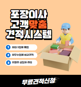 포장이사,이사업체,이사짐센터,이사짐센터